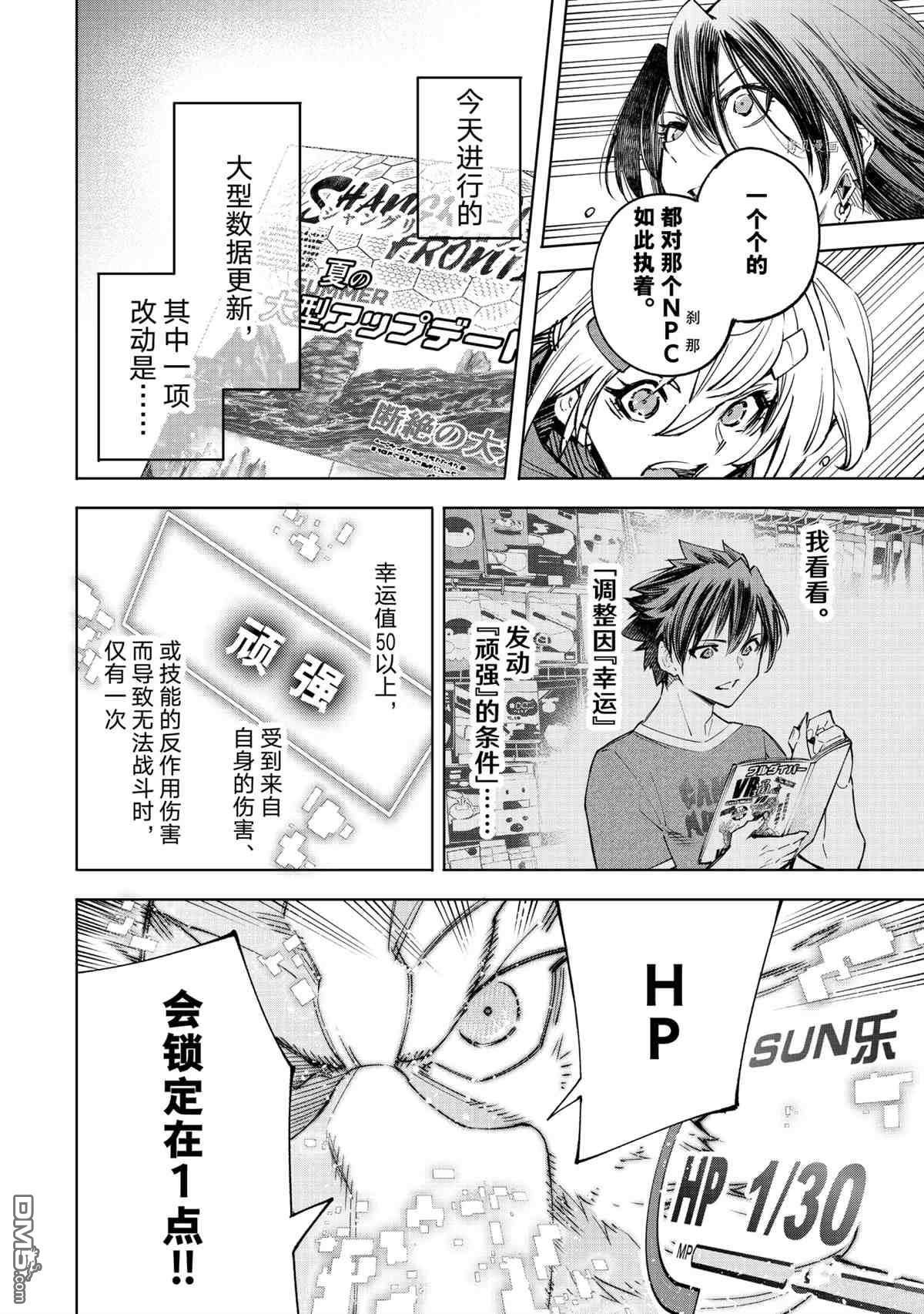 香格里拉·弗陇提亚~屎作猎人向神作发起挑战~第42话
