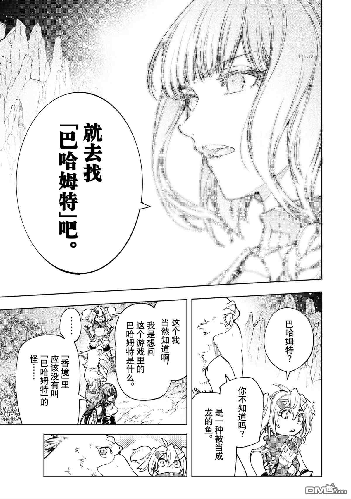 香格里拉·弗陇提亚~屎作猎人向神作发起挑战~第43话