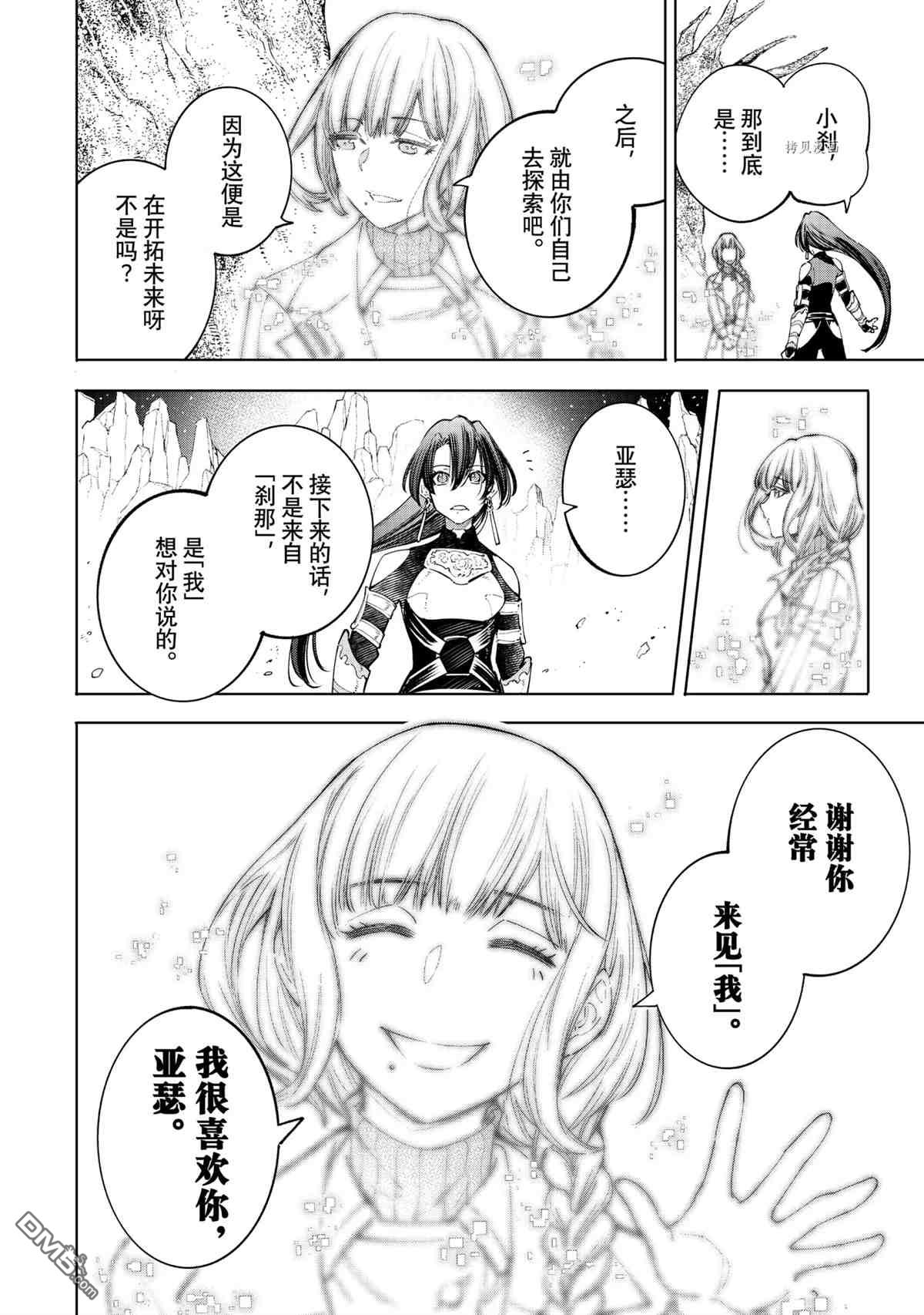 香格里拉·弗陇提亚~屎作猎人向神作发起挑战~第43话