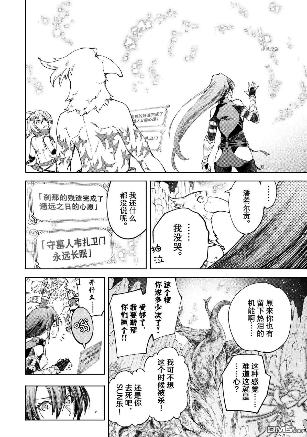 香格里拉·弗陇提亚~屎作猎人向神作发起挑战~第43话