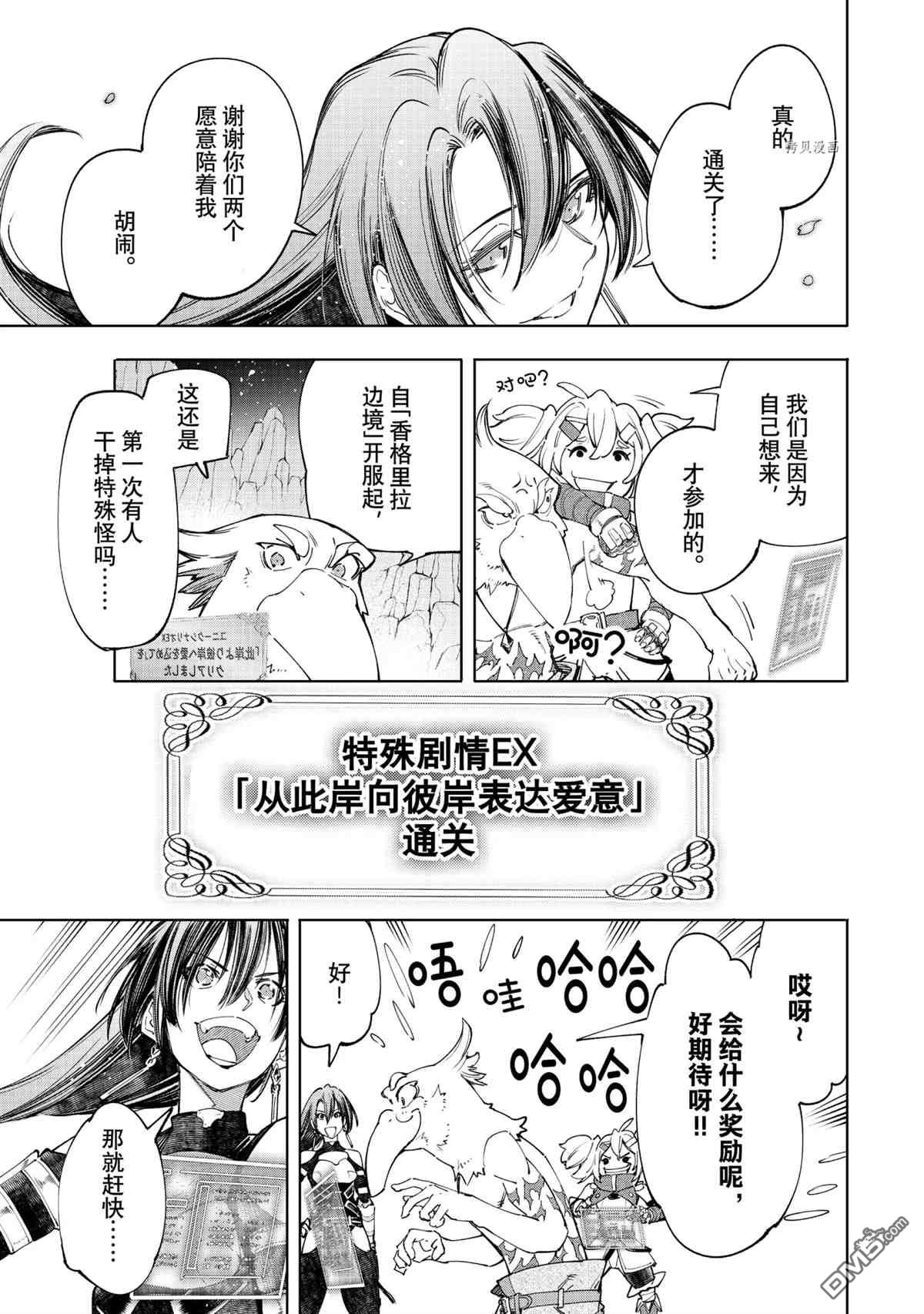 香格里拉·弗陇提亚~屎作猎人向神作发起挑战~第43话