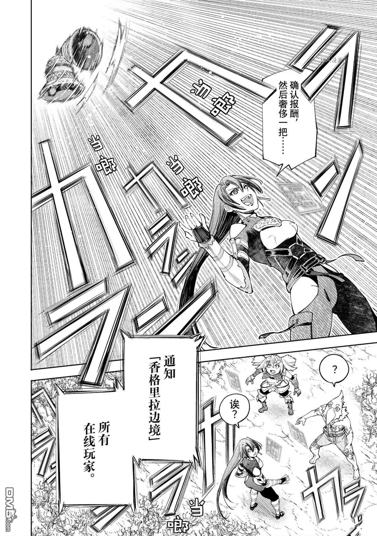 香格里拉·弗陇提亚~屎作猎人向神作发起挑战~第43话