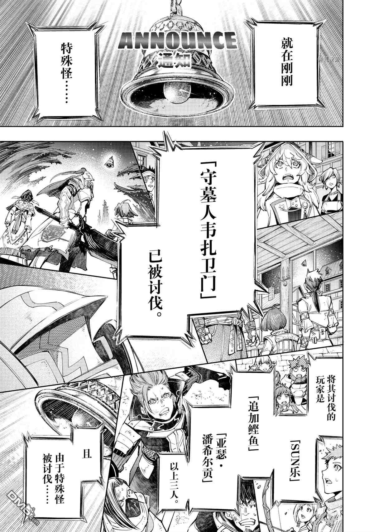 香格里拉·弗陇提亚~屎作猎人向神作发起挑战~第43话