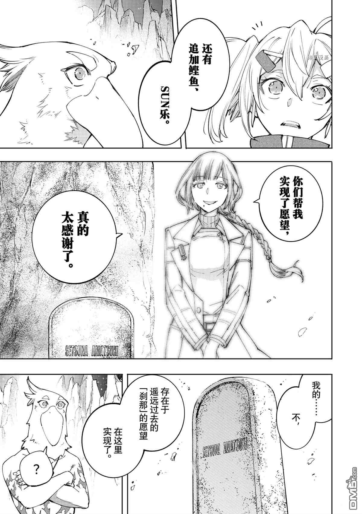 香格里拉·弗陇提亚~屎作猎人向神作发起挑战~第43话