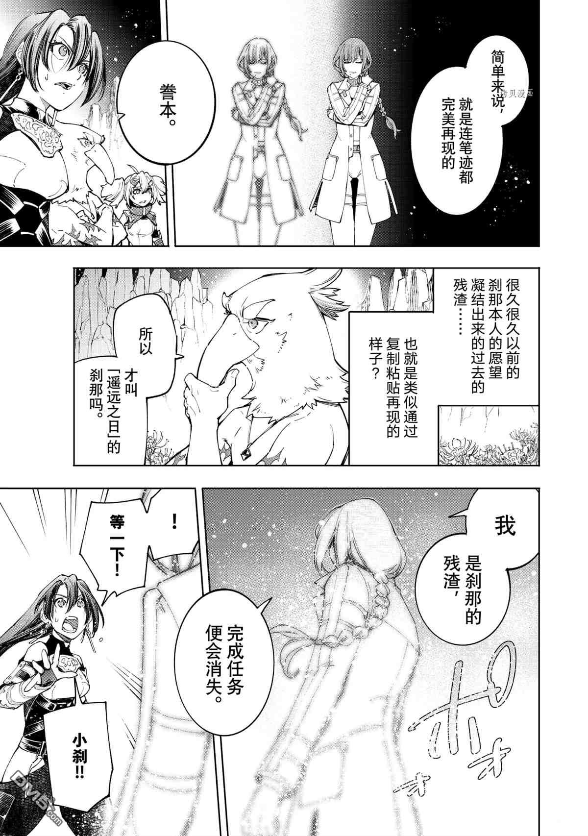 香格里拉·弗陇提亚~屎作猎人向神作发起挑战~第43话