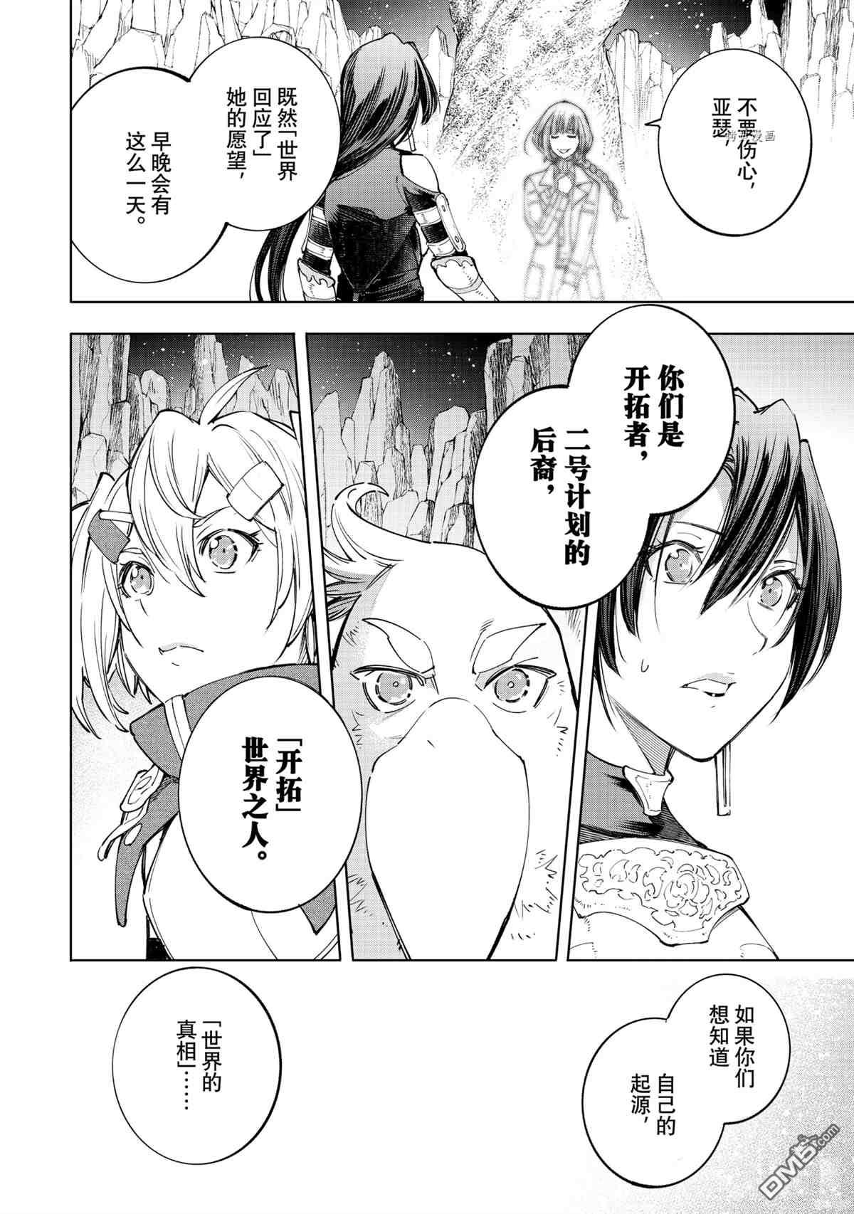 香格里拉·弗陇提亚~屎作猎人向神作发起挑战~第43话
