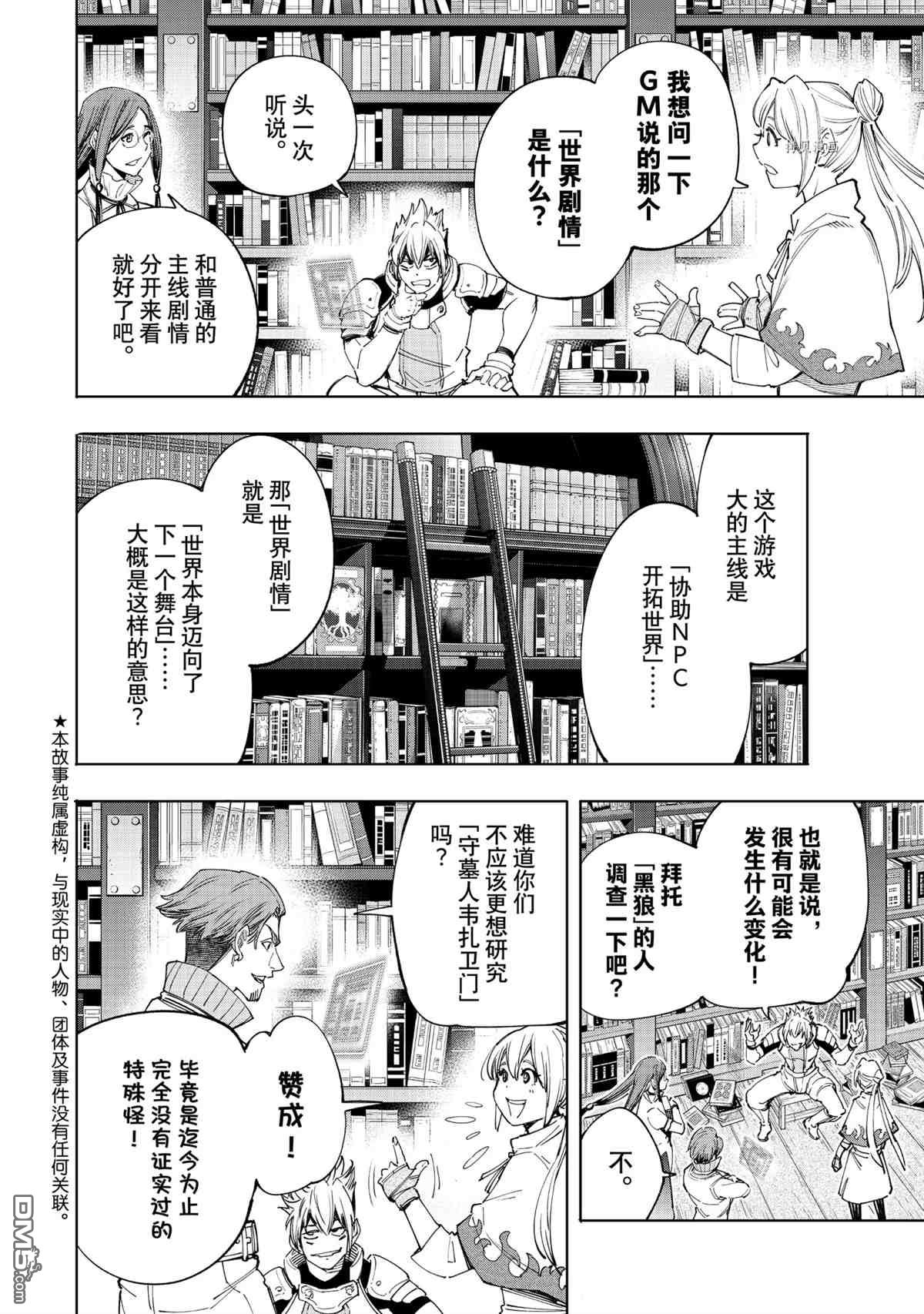 香格里拉·弗陇提亚~屎作猎人向神作发起挑战~第44话