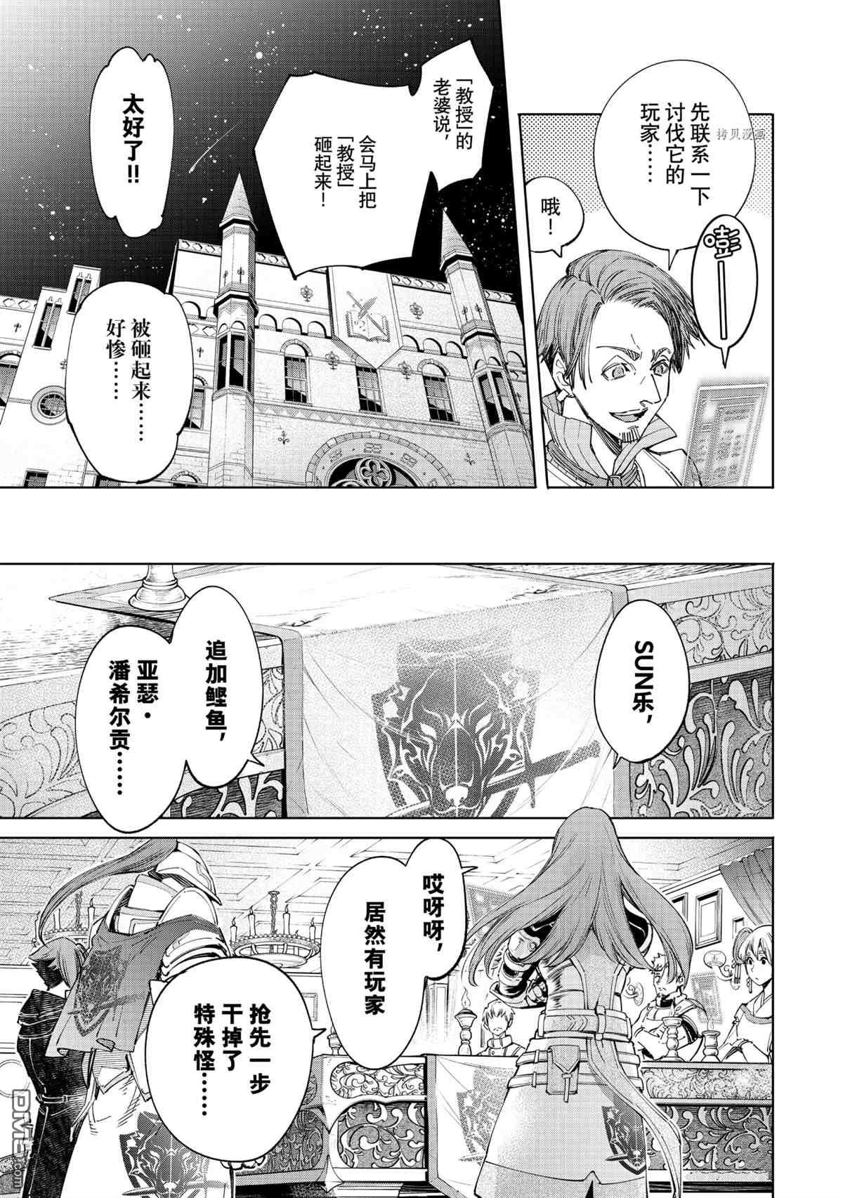 香格里拉·弗陇提亚~屎作猎人向神作发起挑战~第44话