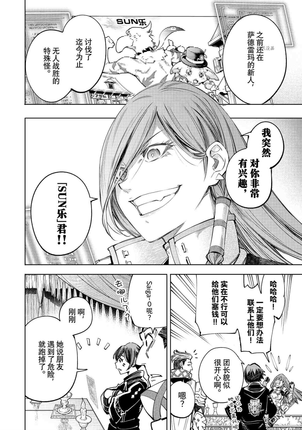 香格里拉·弗陇提亚~屎作猎人向神作发起挑战~第44话