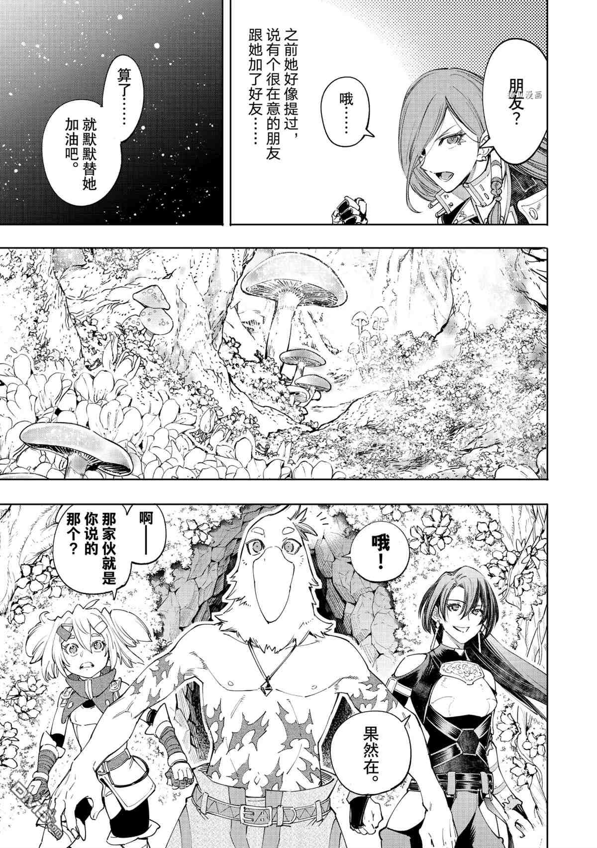 香格里拉·弗陇提亚~屎作猎人向神作发起挑战~第44话