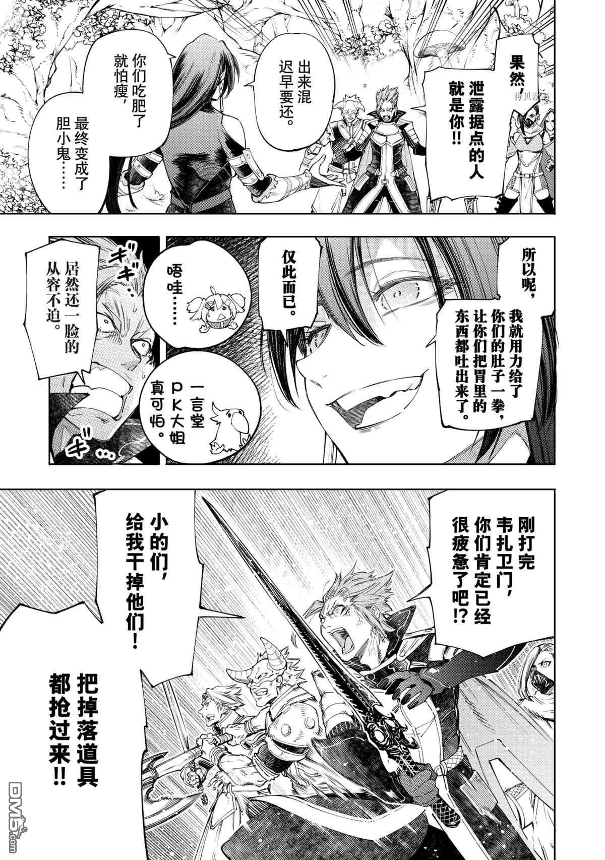 香格里拉·弗陇提亚~屎作猎人向神作发起挑战~第44话