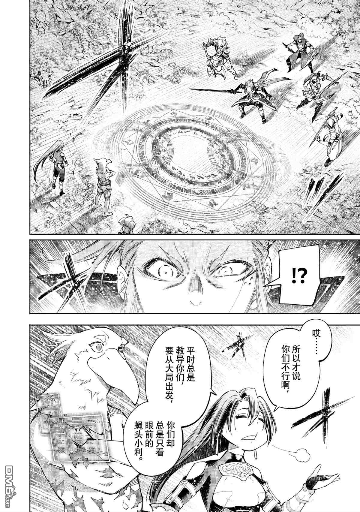 香格里拉·弗陇提亚~屎作猎人向神作发起挑战~第44话