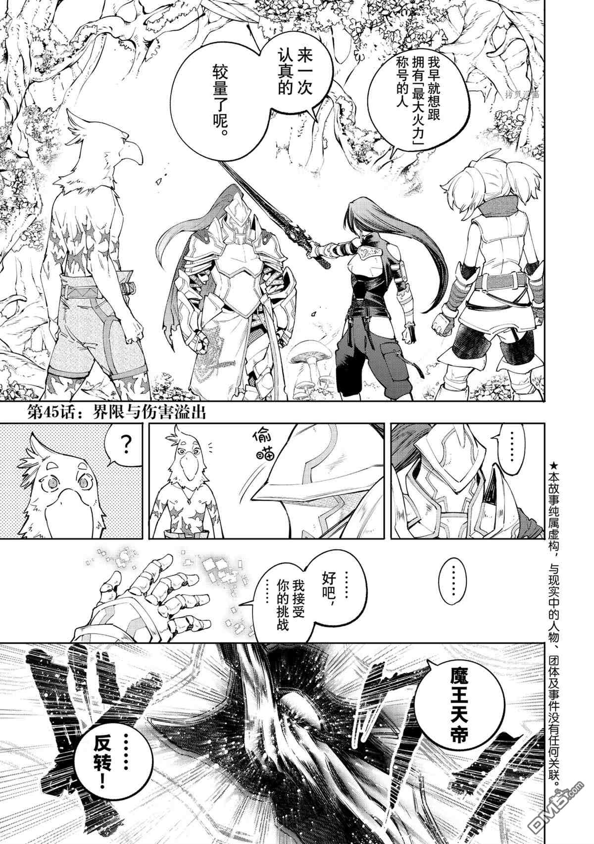 香格里拉·弗陇提亚~屎作猎人向神作发起挑战~第45话
