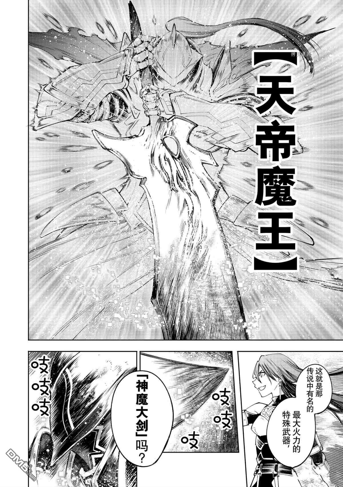 香格里拉·弗陇提亚~屎作猎人向神作发起挑战~第45话