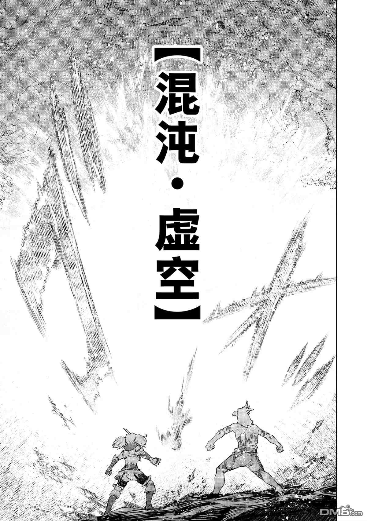香格里拉·弗陇提亚~屎作猎人向神作发起挑战~第45话