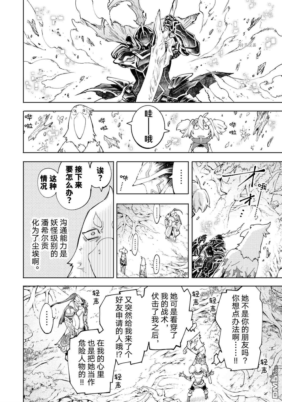 香格里拉·弗陇提亚~屎作猎人向神作发起挑战~第45话