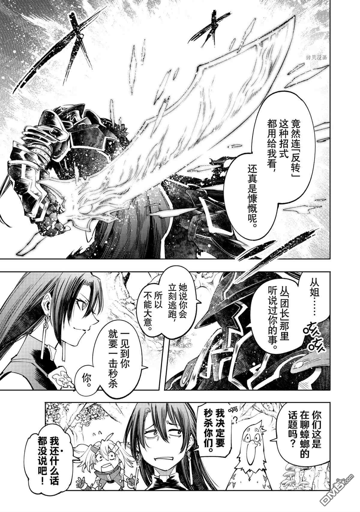 香格里拉·弗陇提亚~屎作猎人向神作发起挑战~第45话