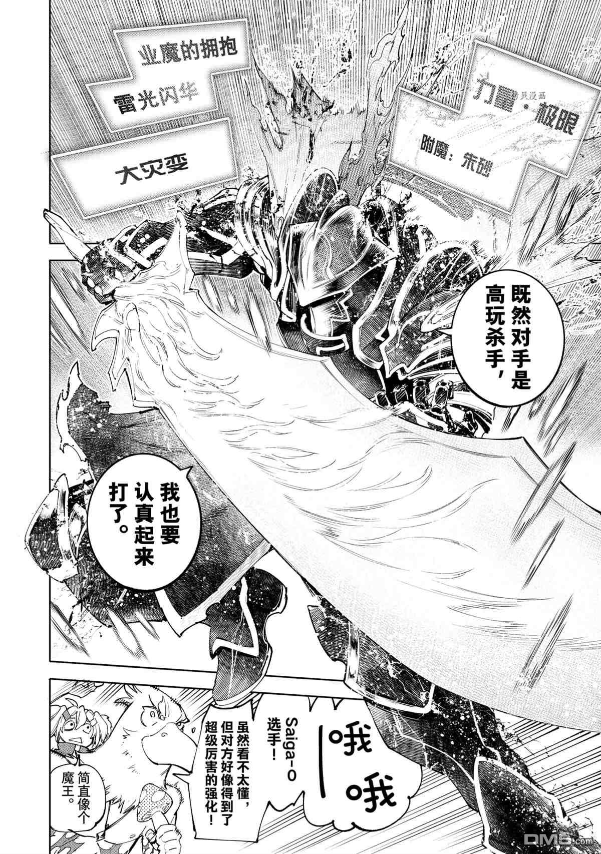 香格里拉·弗陇提亚~屎作猎人向神作发起挑战~第45话
