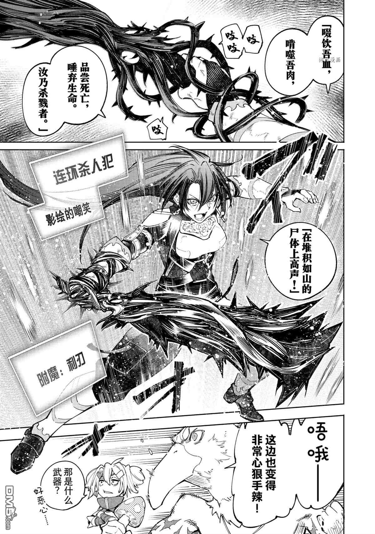 香格里拉·弗陇提亚~屎作猎人向神作发起挑战~第45话