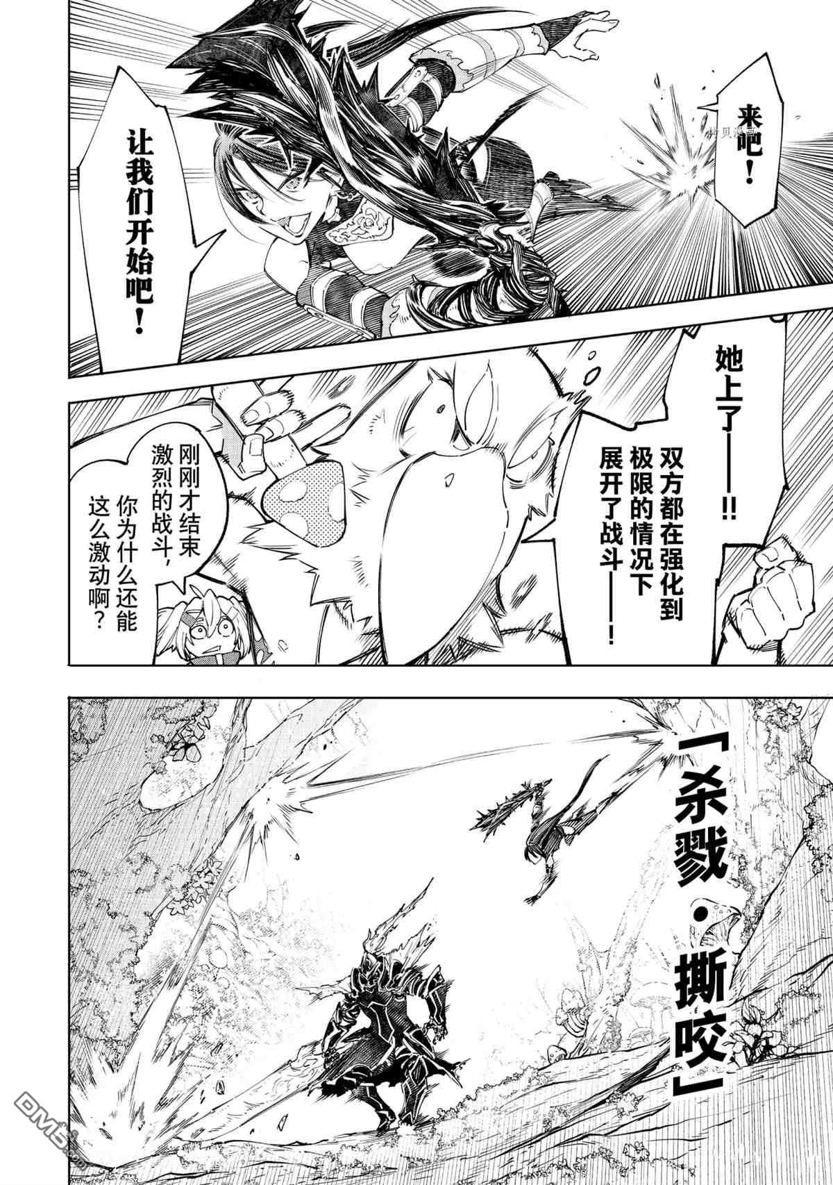 香格里拉·弗陇提亚~屎作猎人向神作发起挑战~第45话