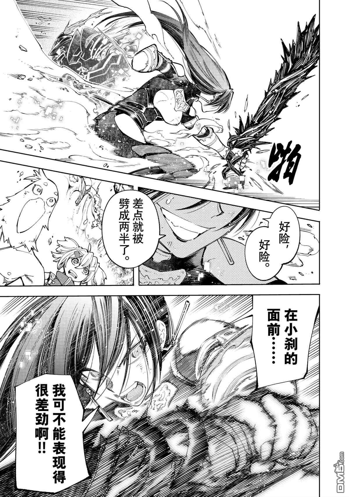 香格里拉·弗陇提亚~屎作猎人向神作发起挑战~第45话