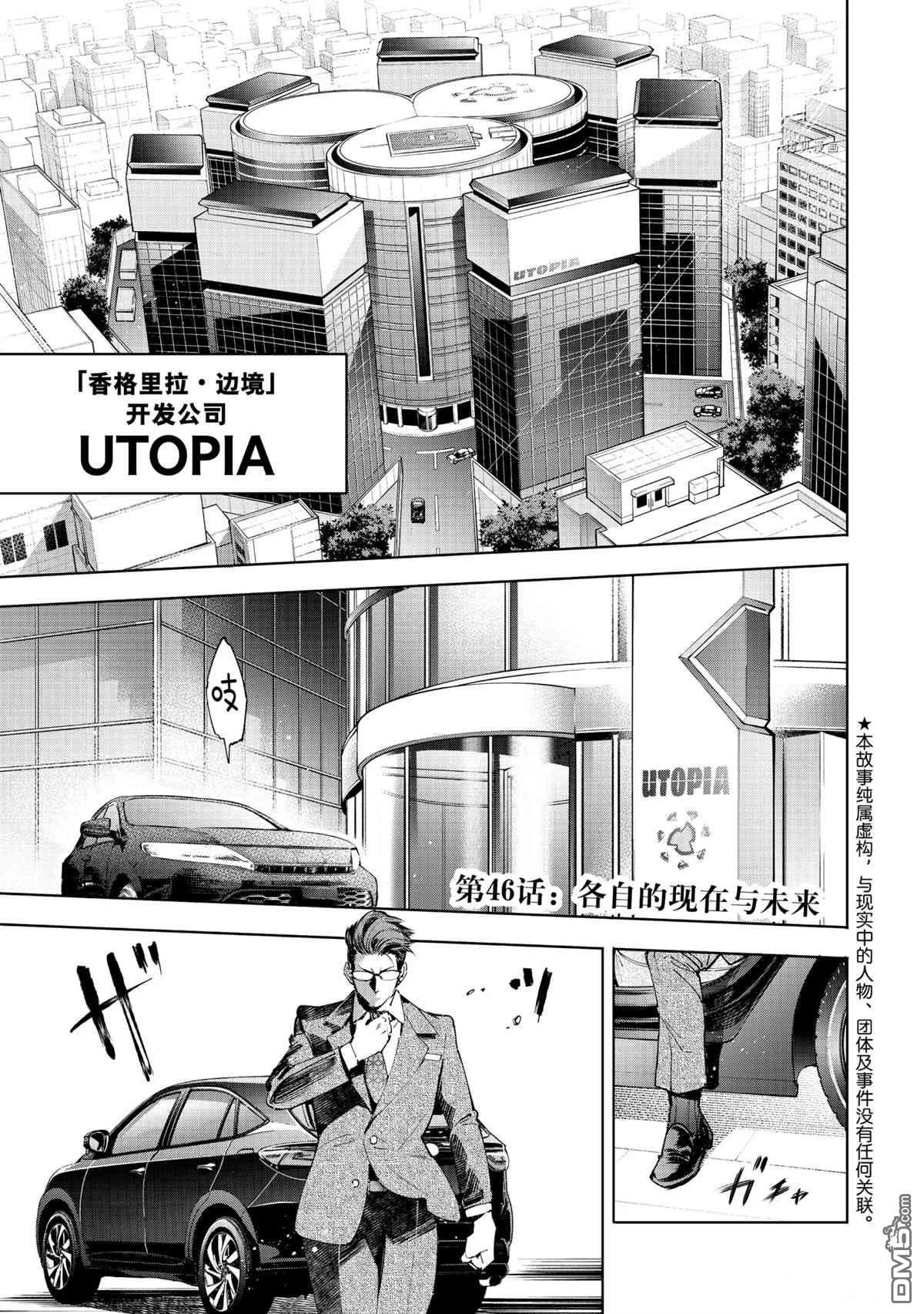 香格里拉·弗陇提亚~屎作猎人向神作发起挑战~第46话