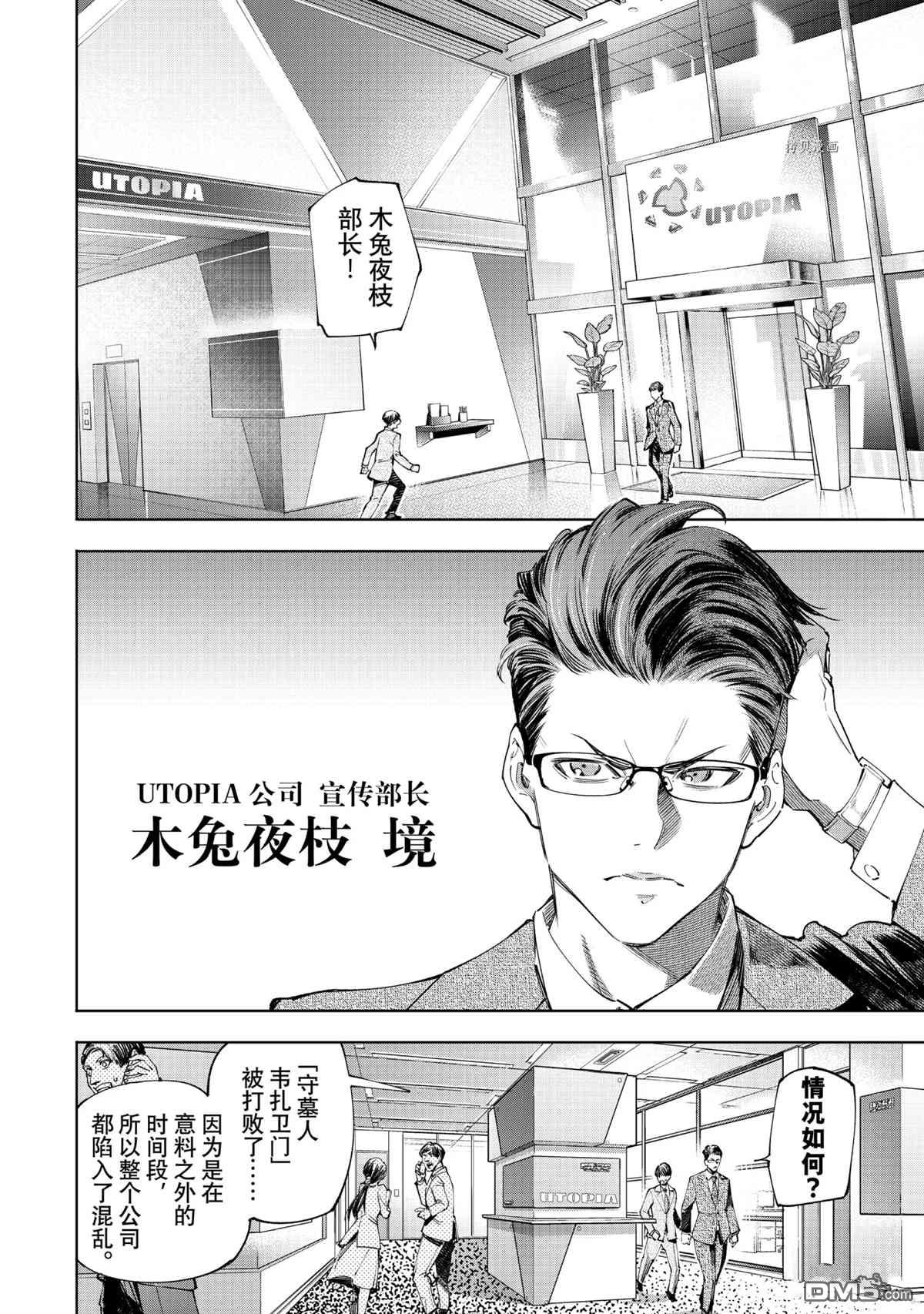 香格里拉·弗陇提亚~屎作猎人向神作发起挑战~第46话