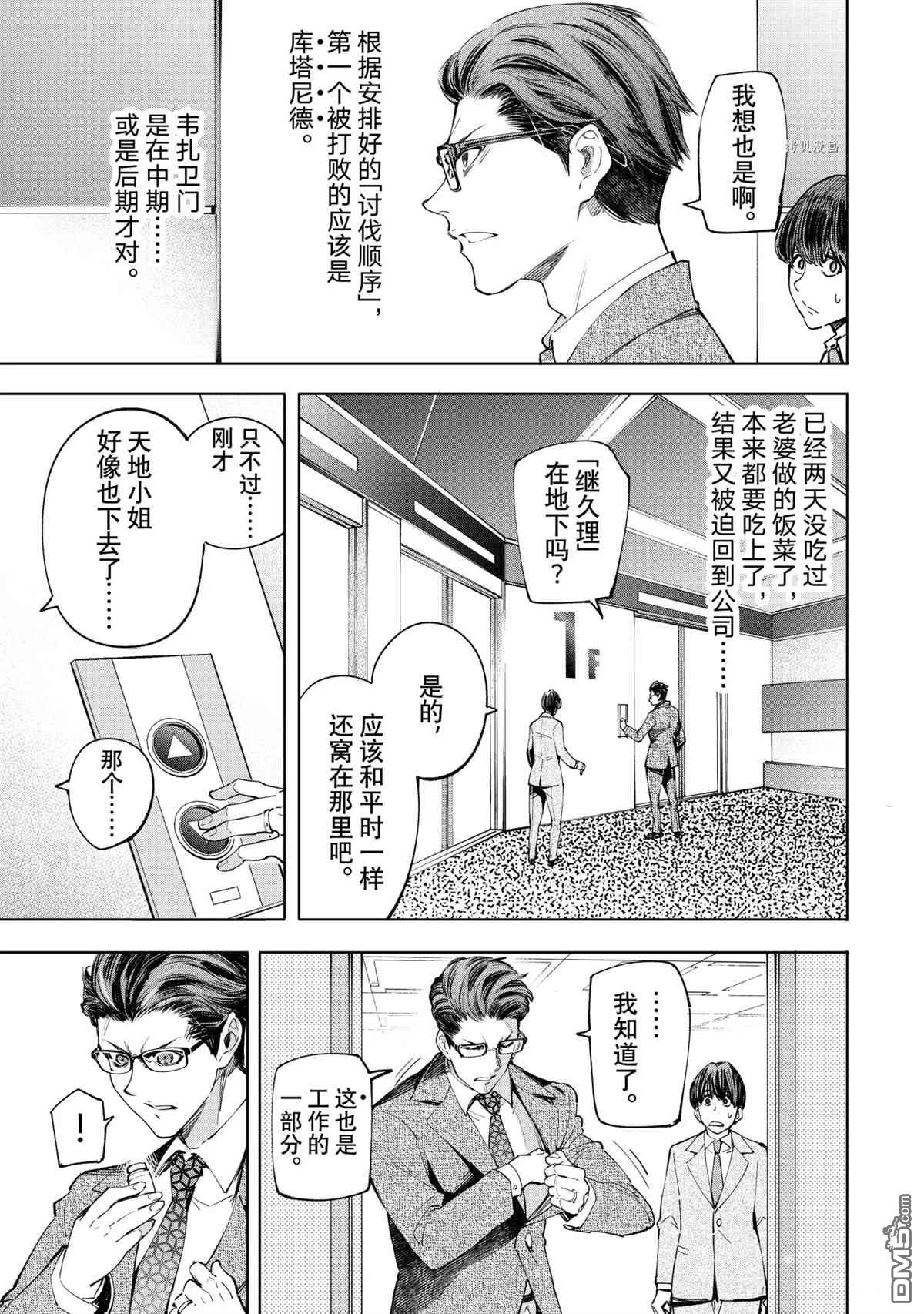 香格里拉·弗陇提亚~屎作猎人向神作发起挑战~第46话