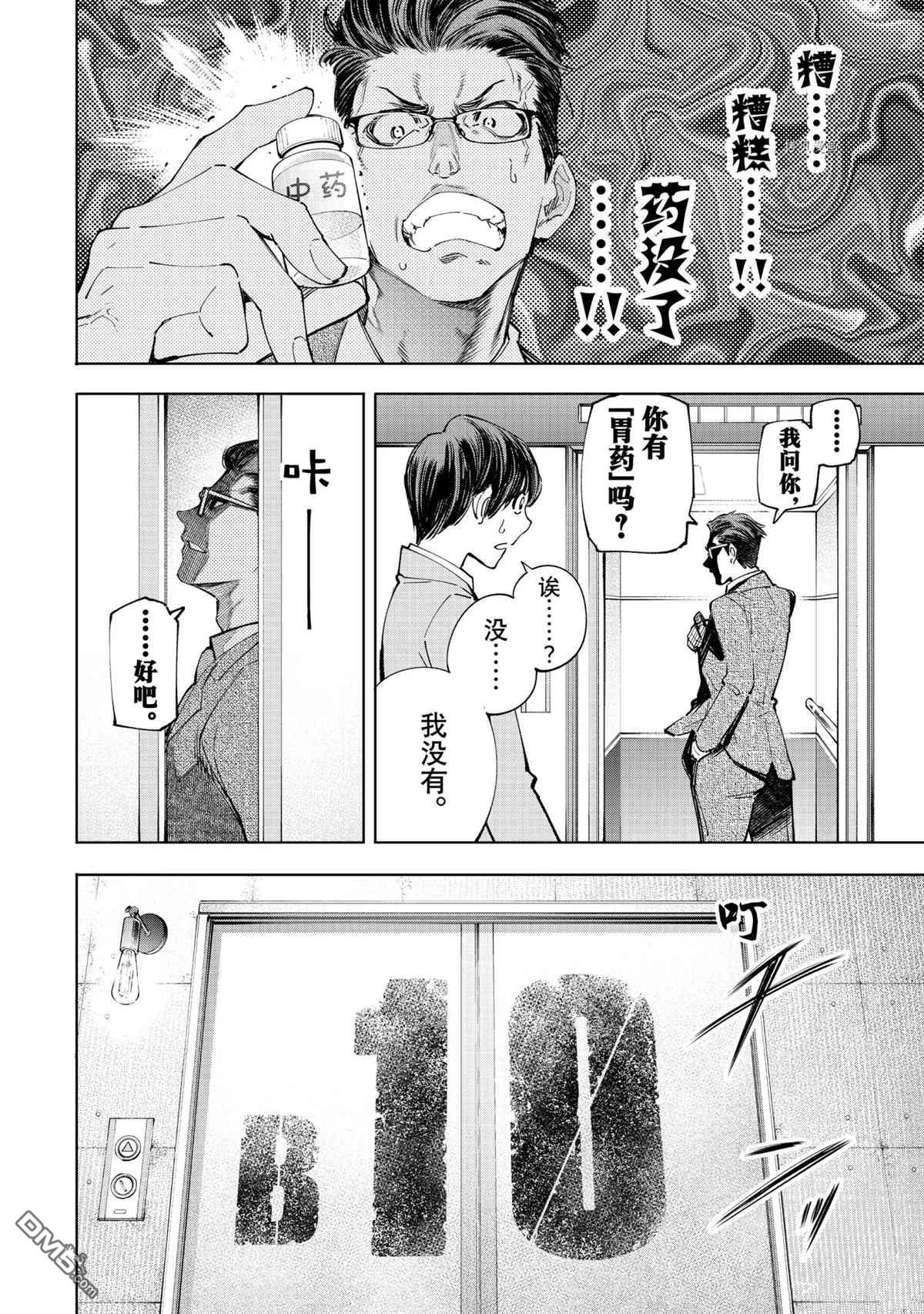 香格里拉·弗陇提亚~屎作猎人向神作发起挑战~第46话