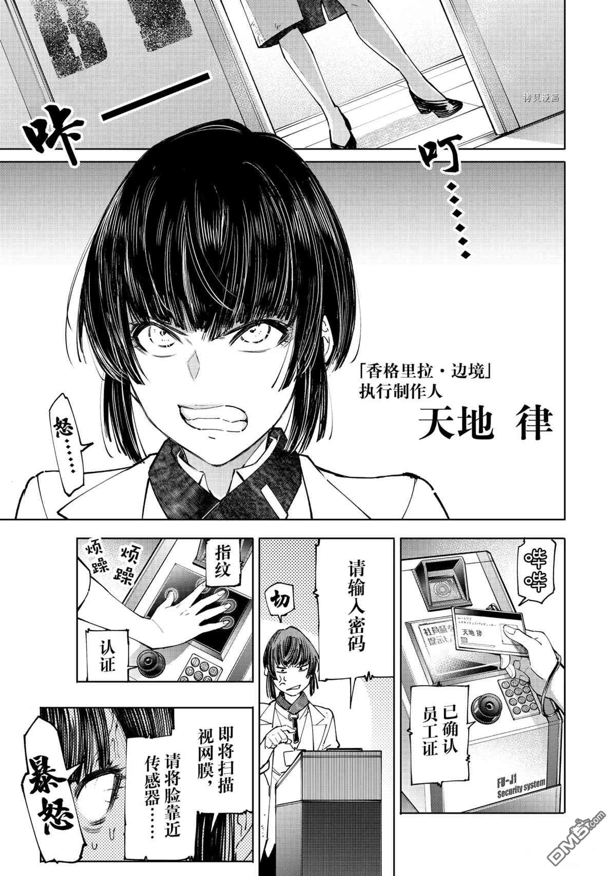 香格里拉·弗陇提亚~屎作猎人向神作发起挑战~第46话