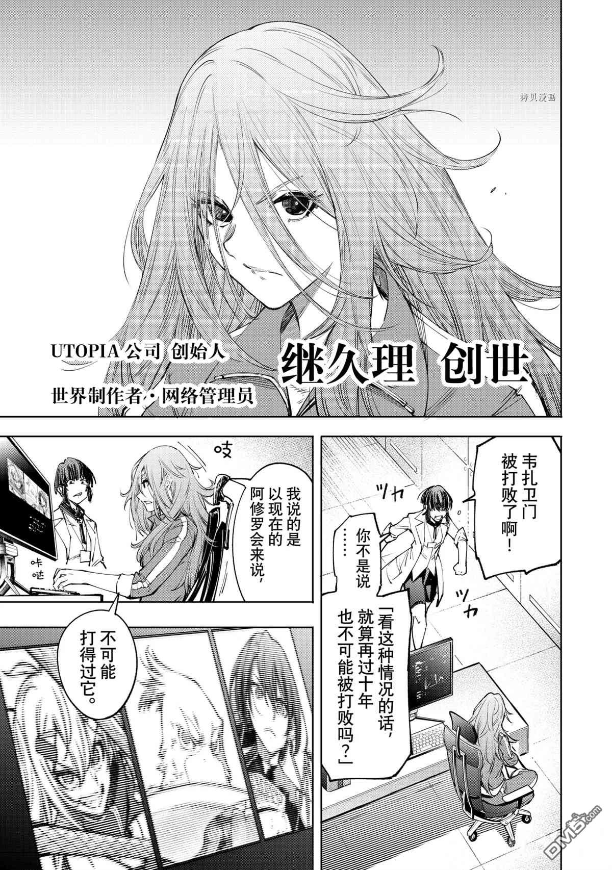 香格里拉·弗陇提亚~屎作猎人向神作发起挑战~第46话