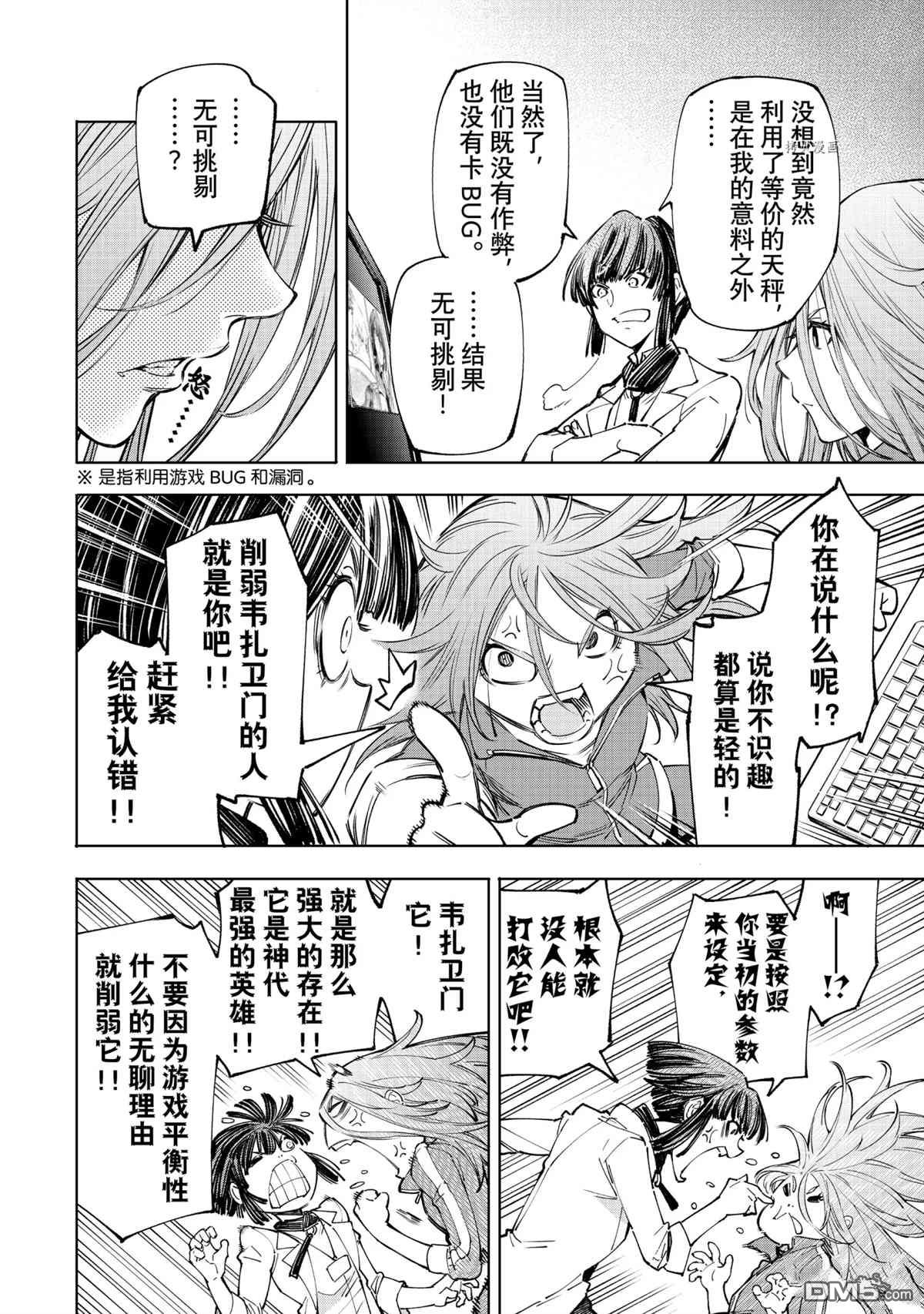香格里拉·弗陇提亚~屎作猎人向神作发起挑战~第46话