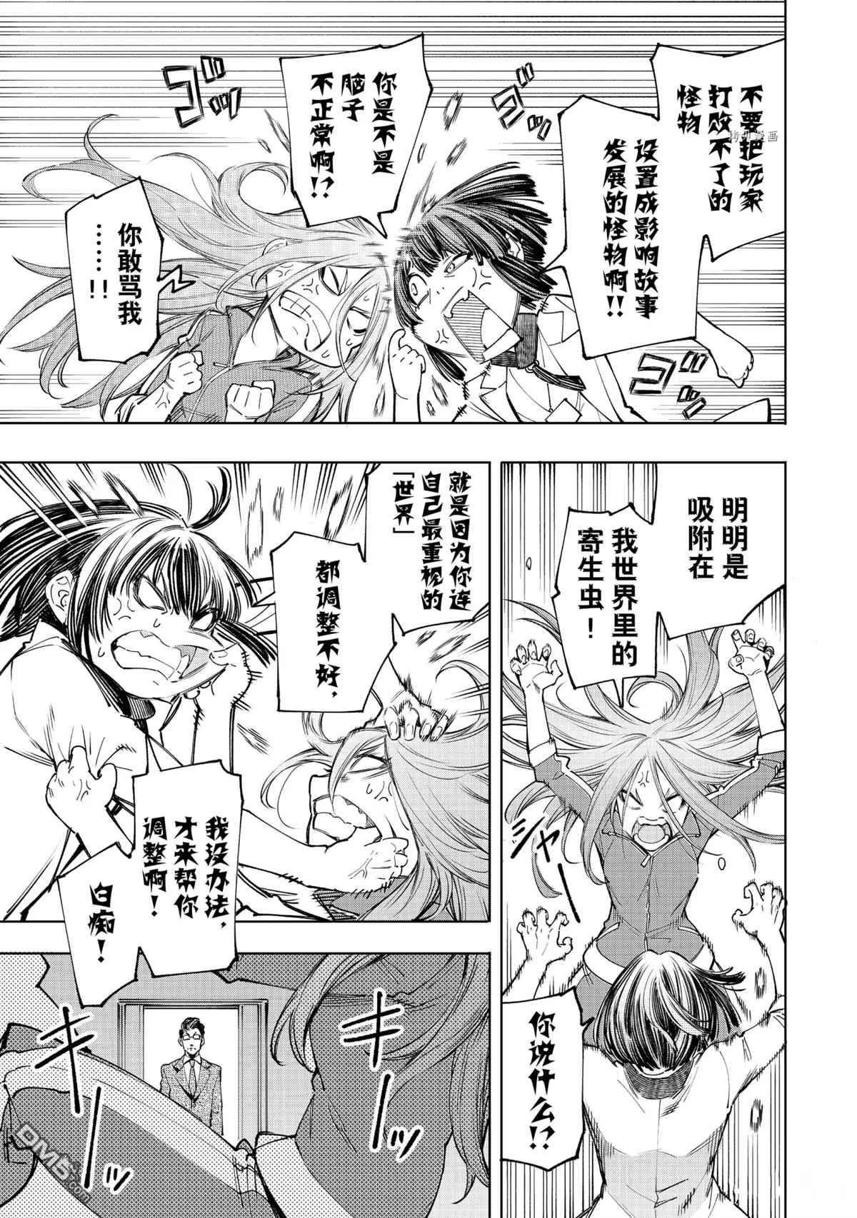 香格里拉·弗陇提亚~屎作猎人向神作发起挑战~第46话