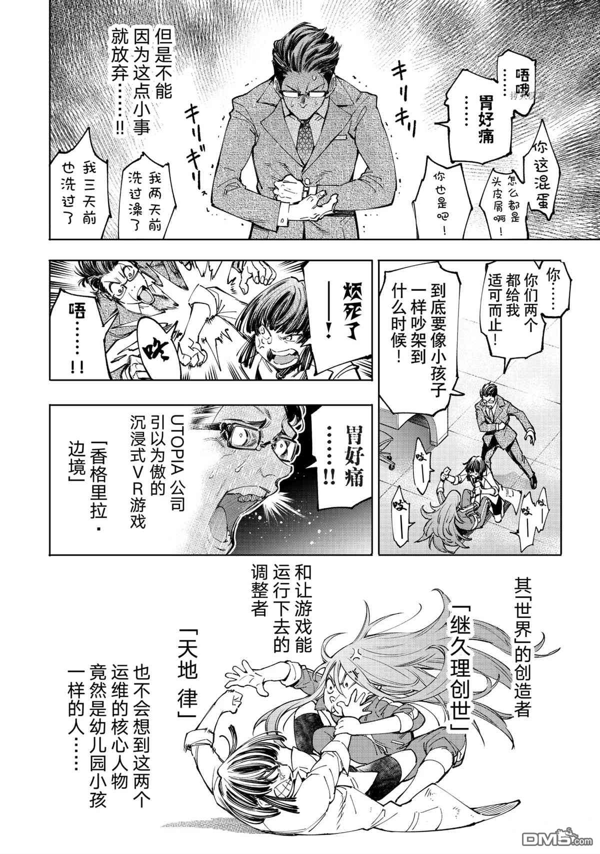 香格里拉·弗陇提亚~屎作猎人向神作发起挑战~第46话