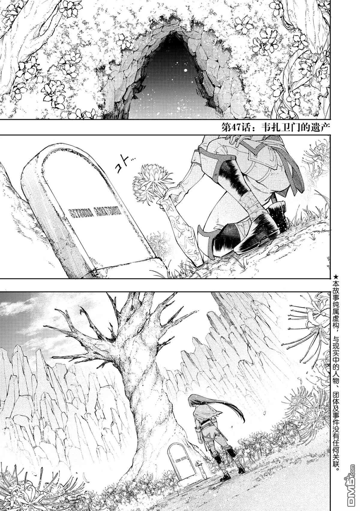 香格里拉·弗陇提亚~屎作猎人向神作发起挑战~第47话