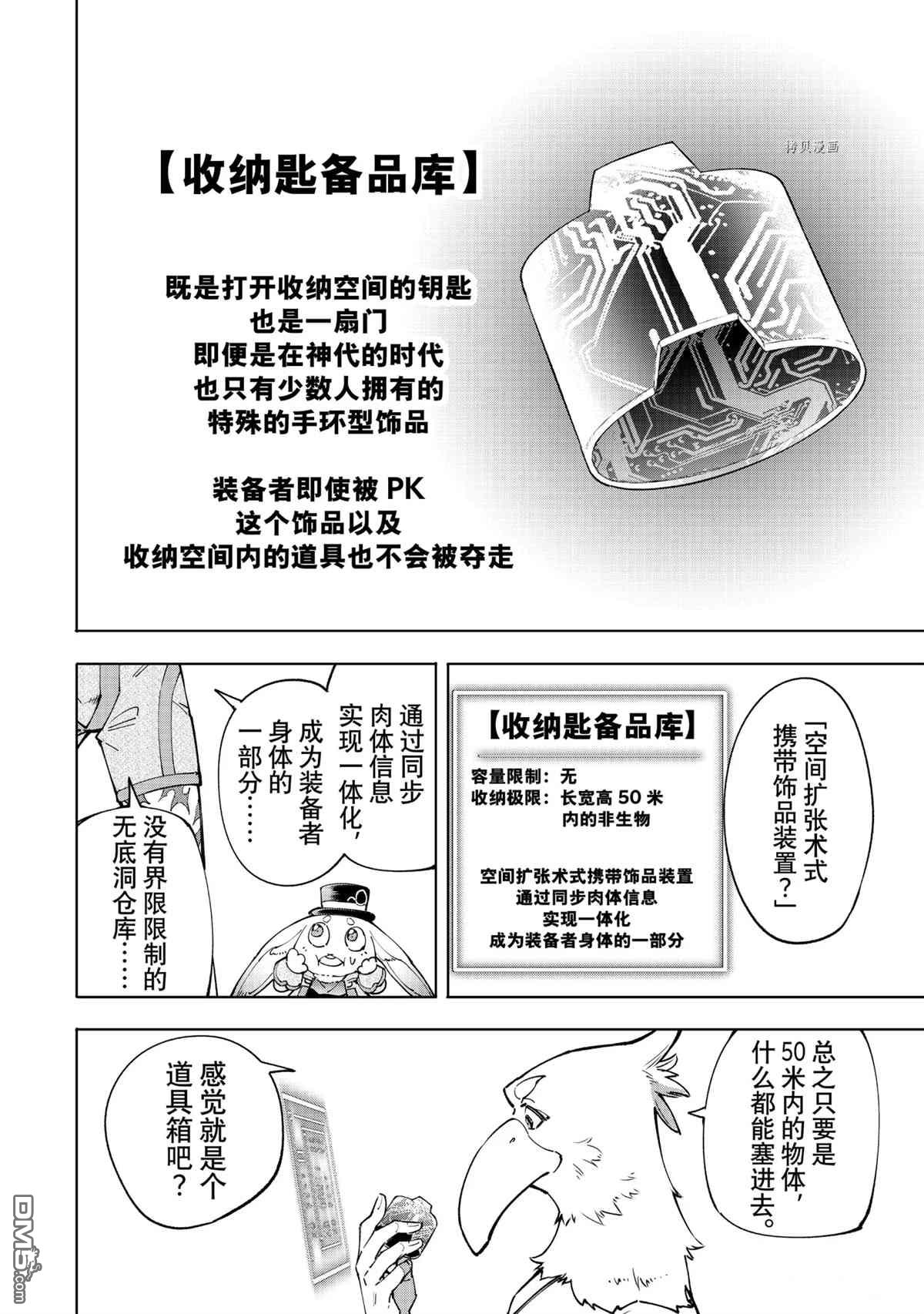 香格里拉·弗陇提亚~屎作猎人向神作发起挑战~第47话