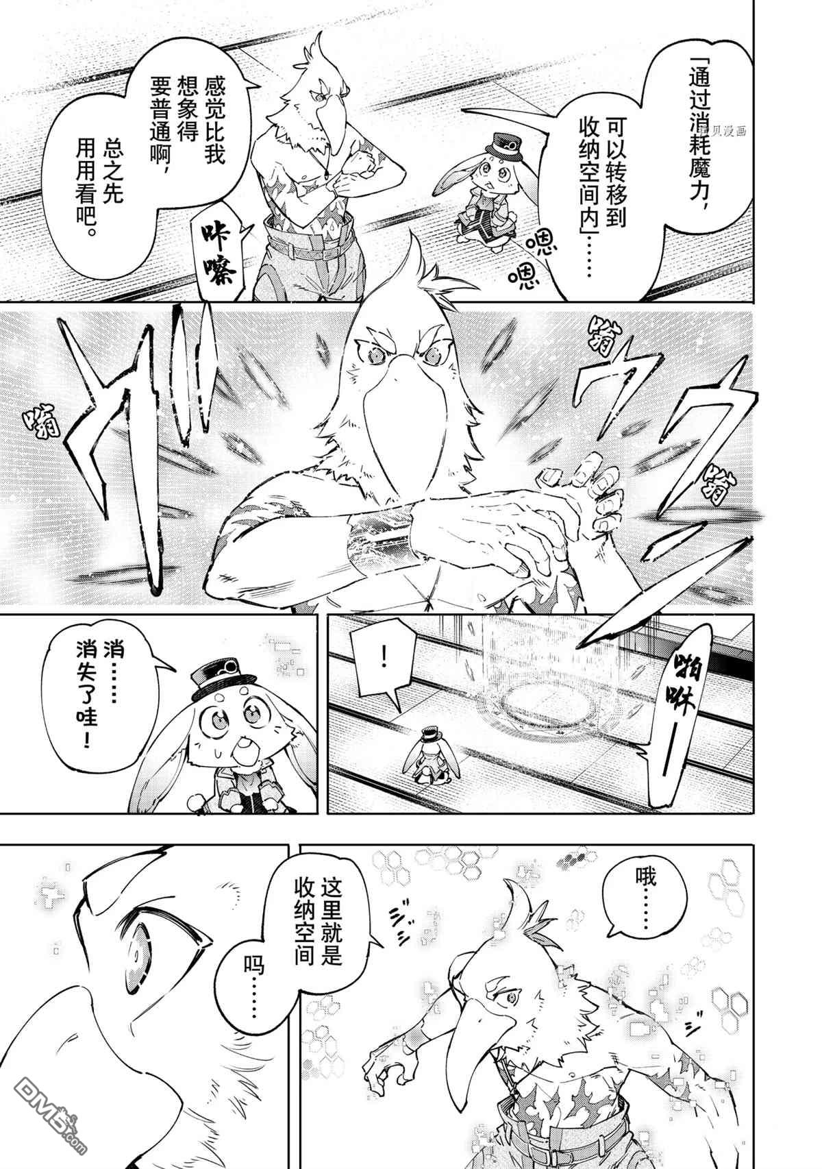 香格里拉·弗陇提亚~屎作猎人向神作发起挑战~第47话