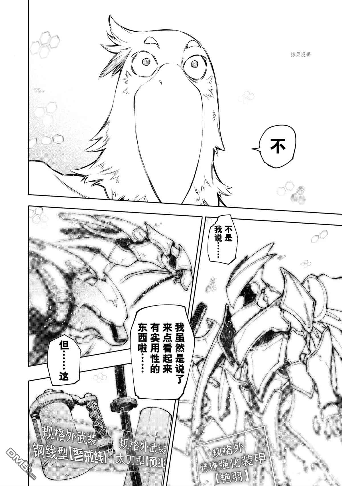 香格里拉·弗陇提亚~屎作猎人向神作发起挑战~第47话