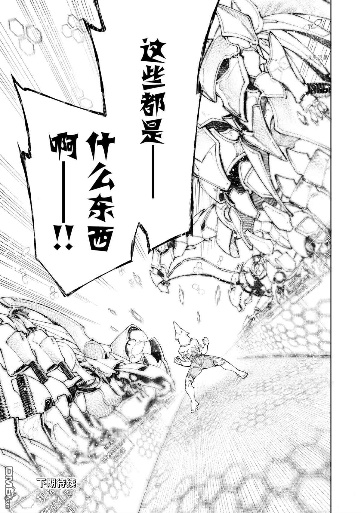 香格里拉·弗陇提亚~屎作猎人向神作发起挑战~第47话