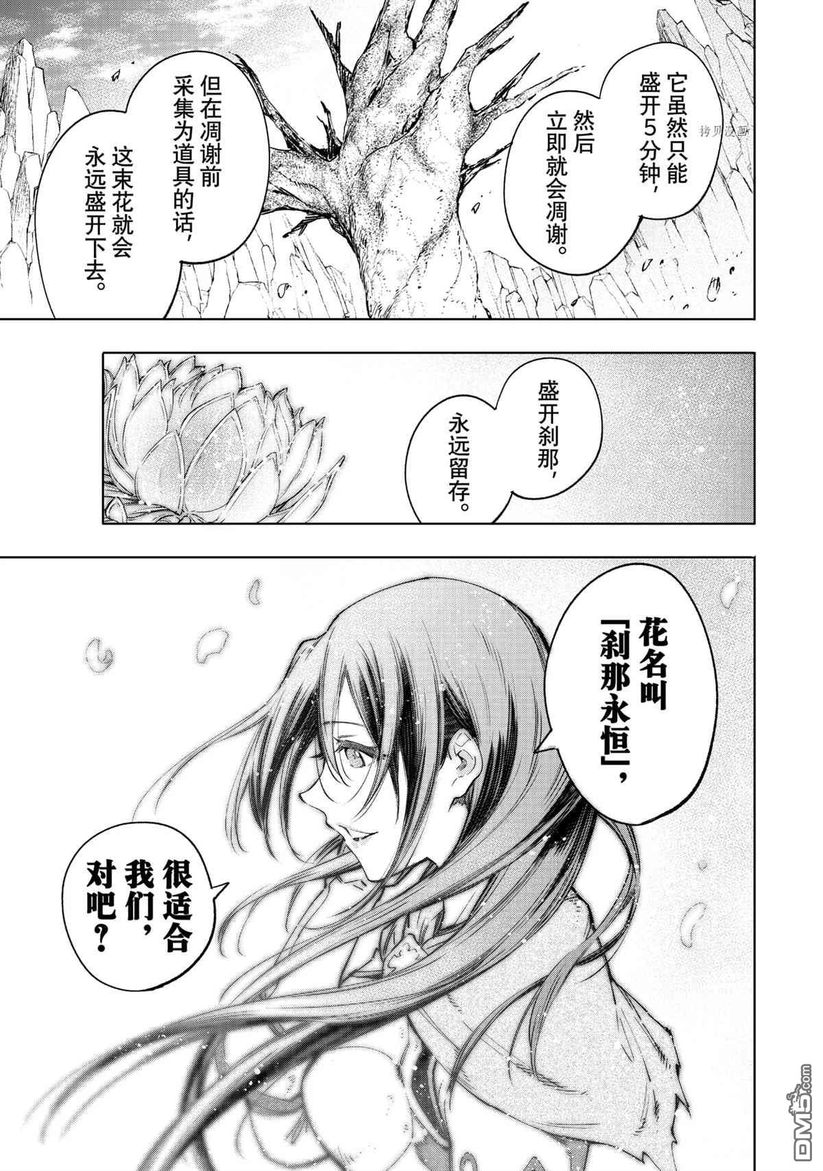 香格里拉·弗陇提亚~屎作猎人向神作发起挑战~第47话