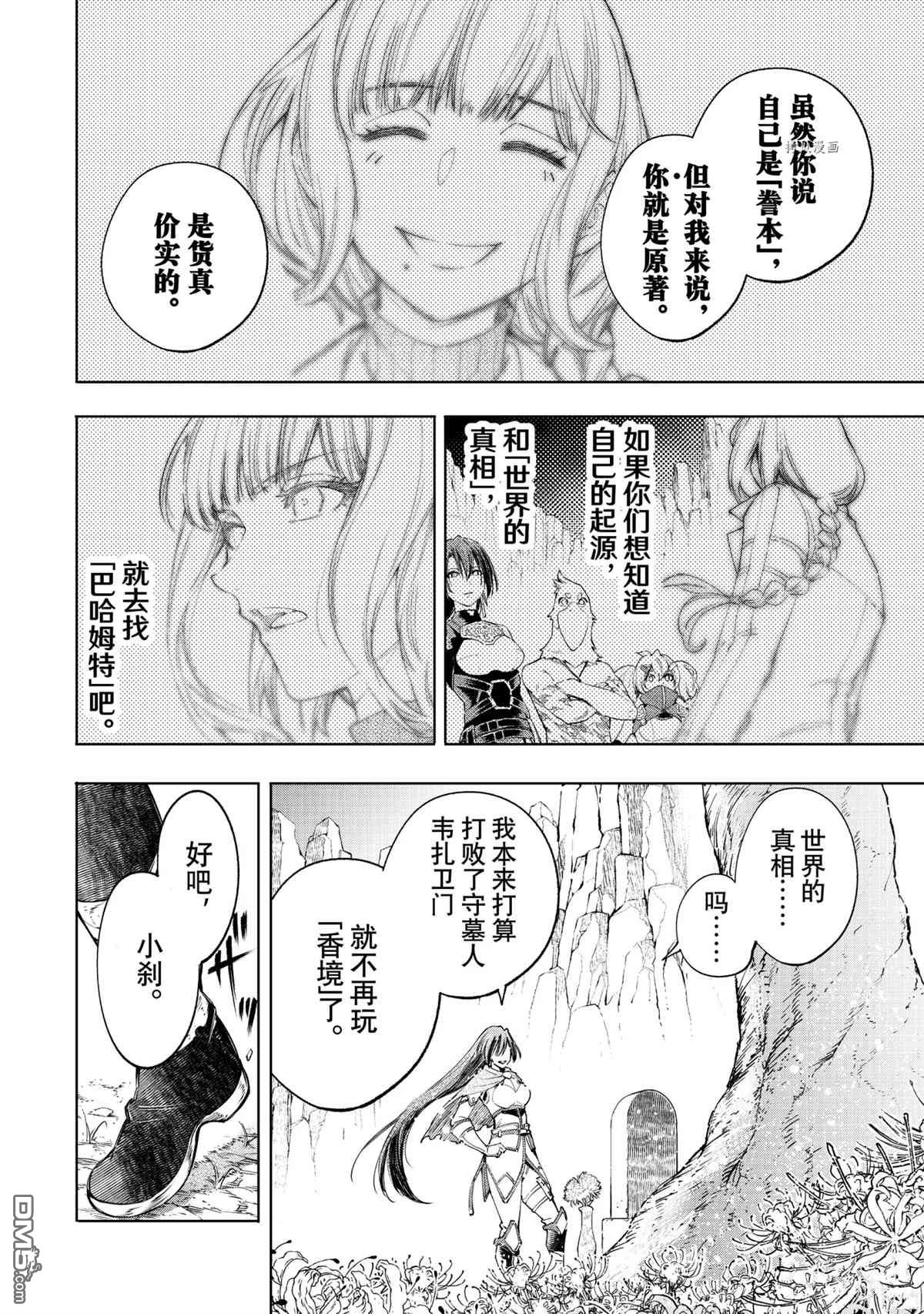 香格里拉·弗陇提亚~屎作猎人向神作发起挑战~第47话