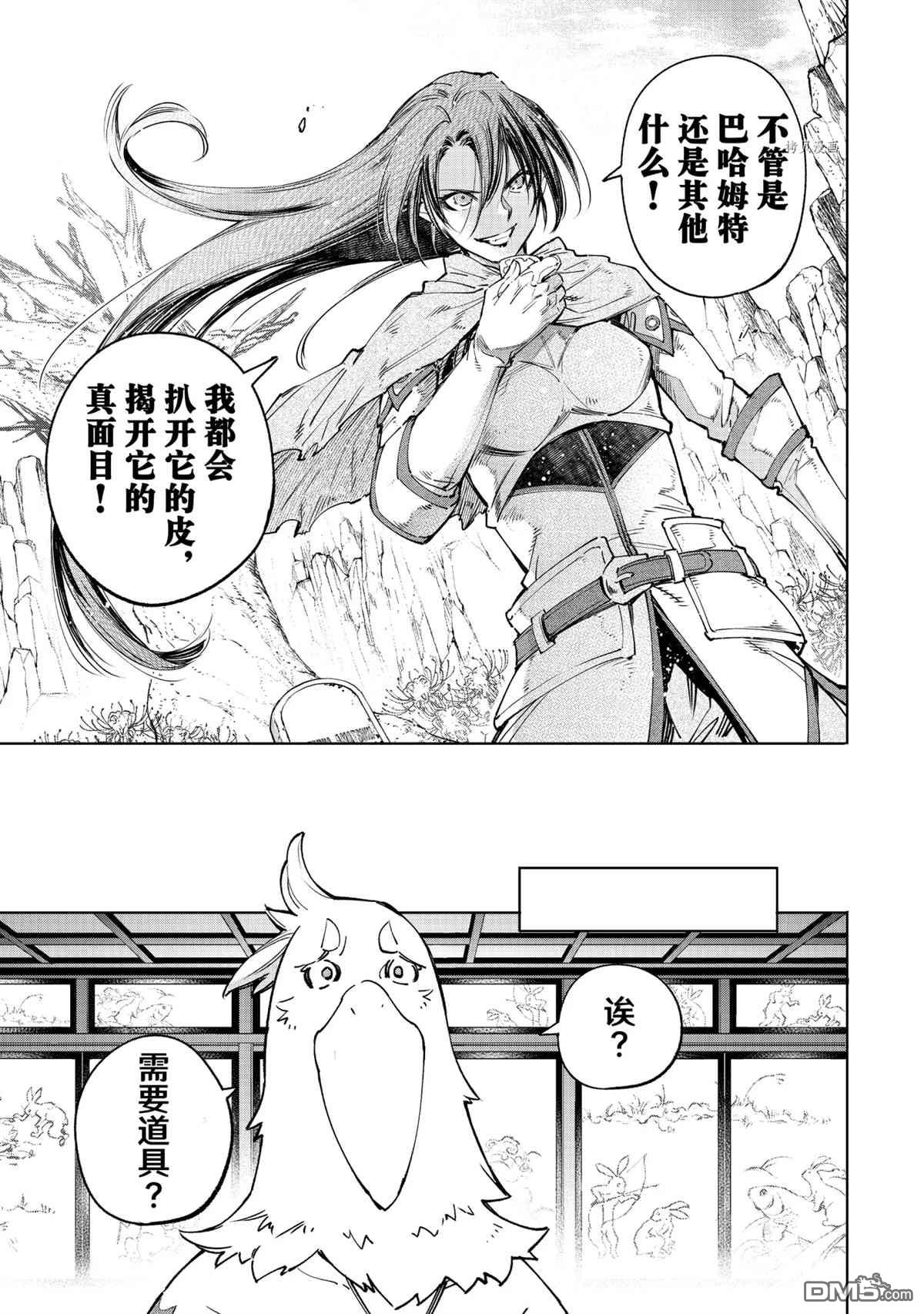 香格里拉·弗陇提亚~屎作猎人向神作发起挑战~第47话