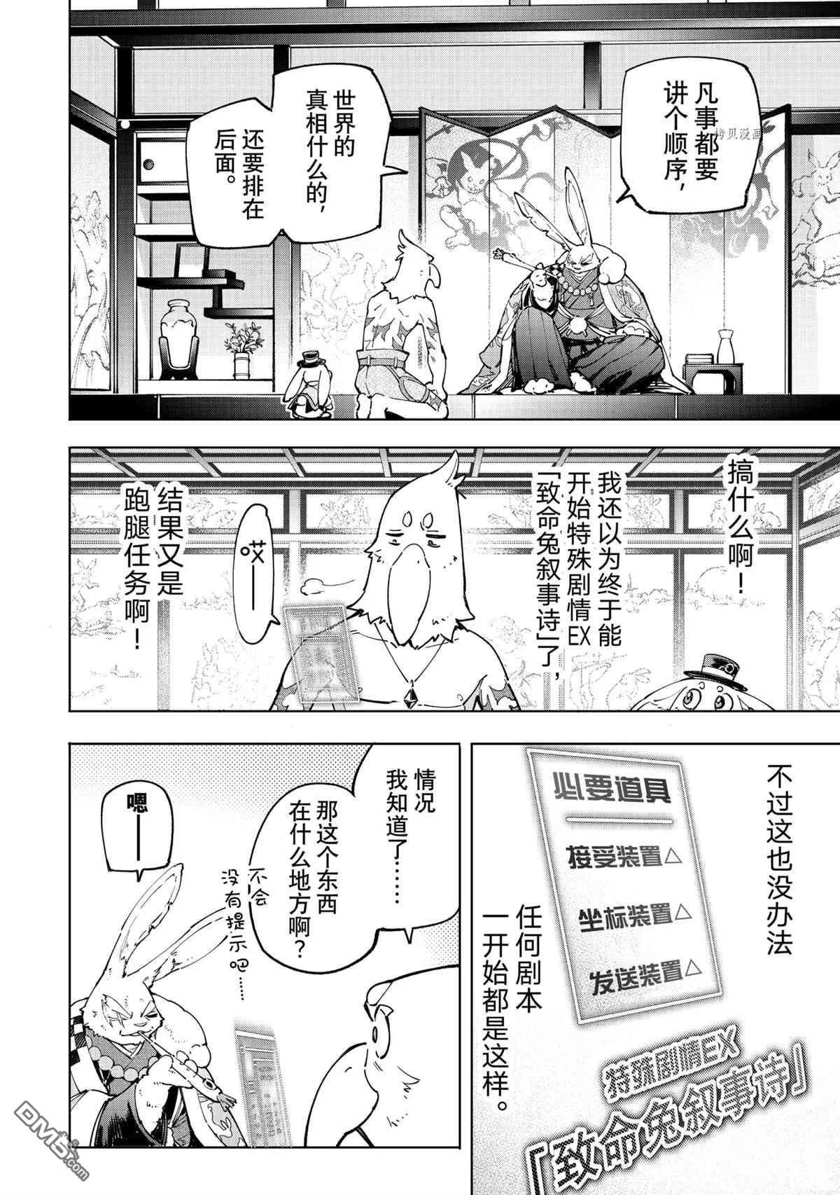 香格里拉·弗陇提亚~屎作猎人向神作发起挑战~第47话