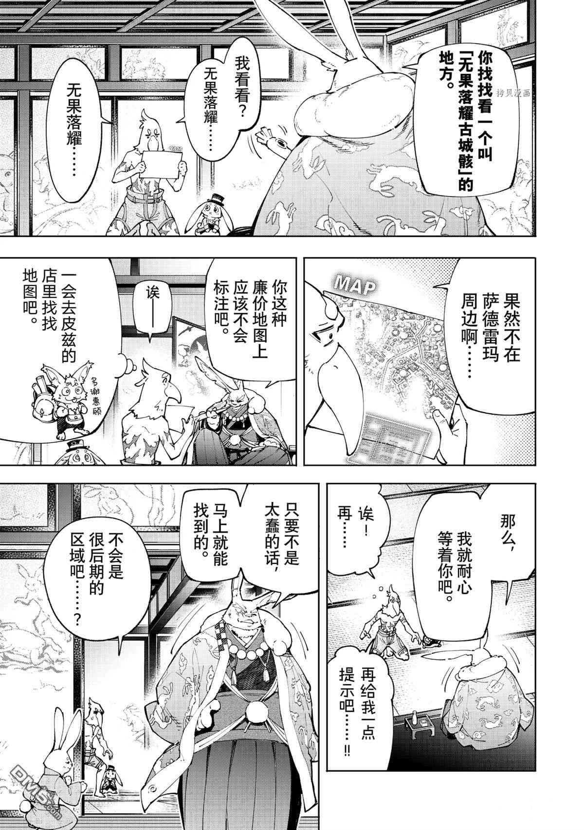 香格里拉·弗陇提亚~屎作猎人向神作发起挑战~第47话