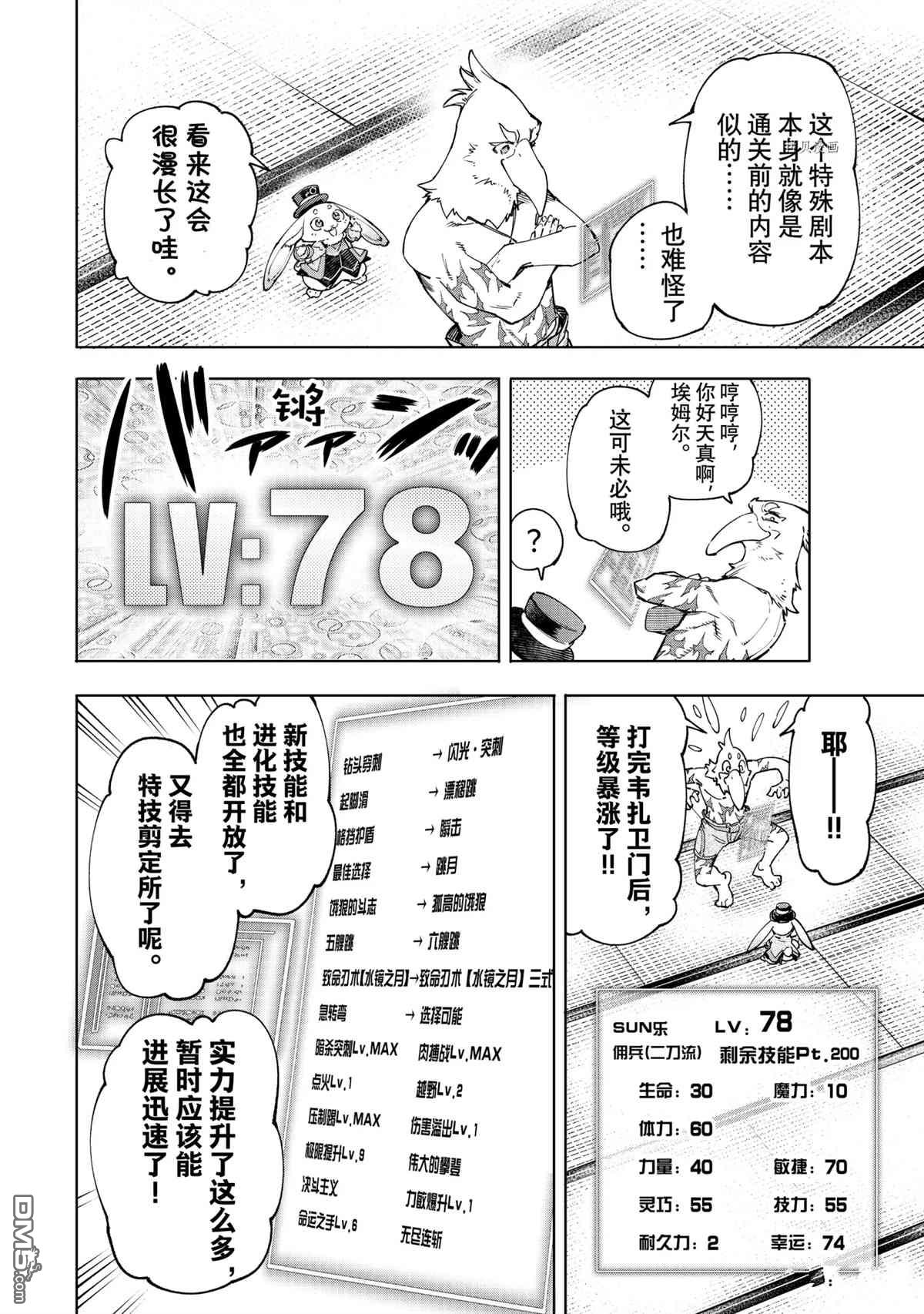 香格里拉·弗陇提亚~屎作猎人向神作发起挑战~第47话
