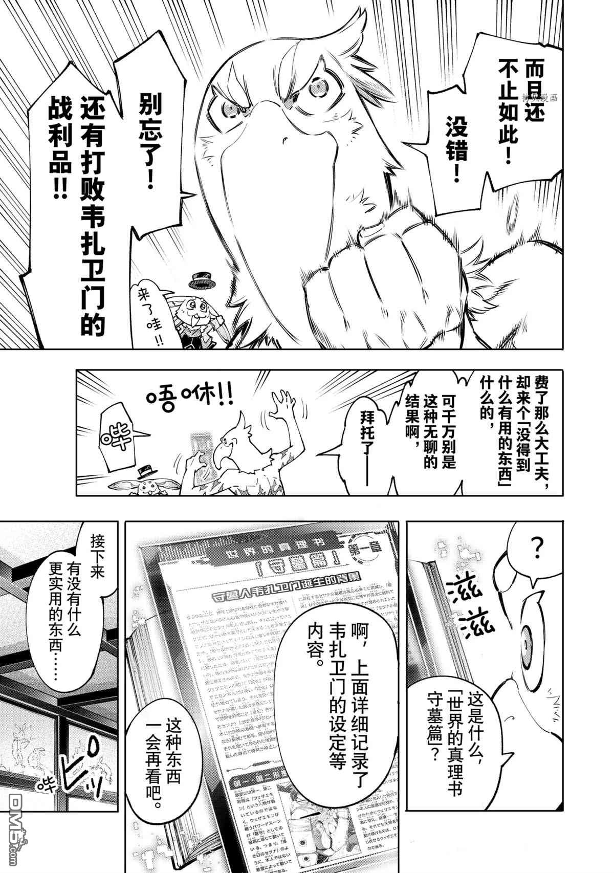 香格里拉·弗陇提亚~屎作猎人向神作发起挑战~第47话