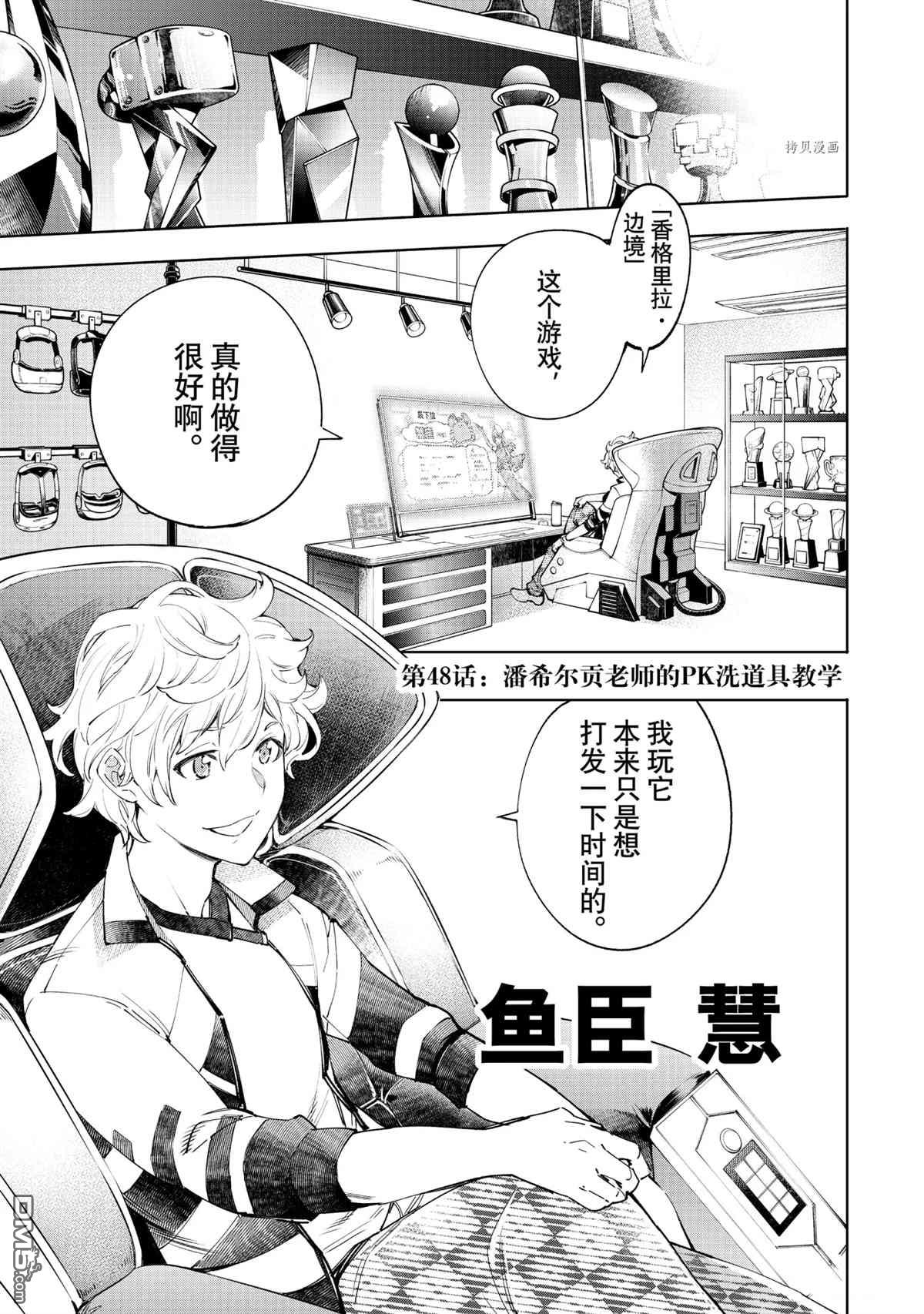 香格里拉·弗陇提亚~屎作猎人向神作发起挑战~第48话