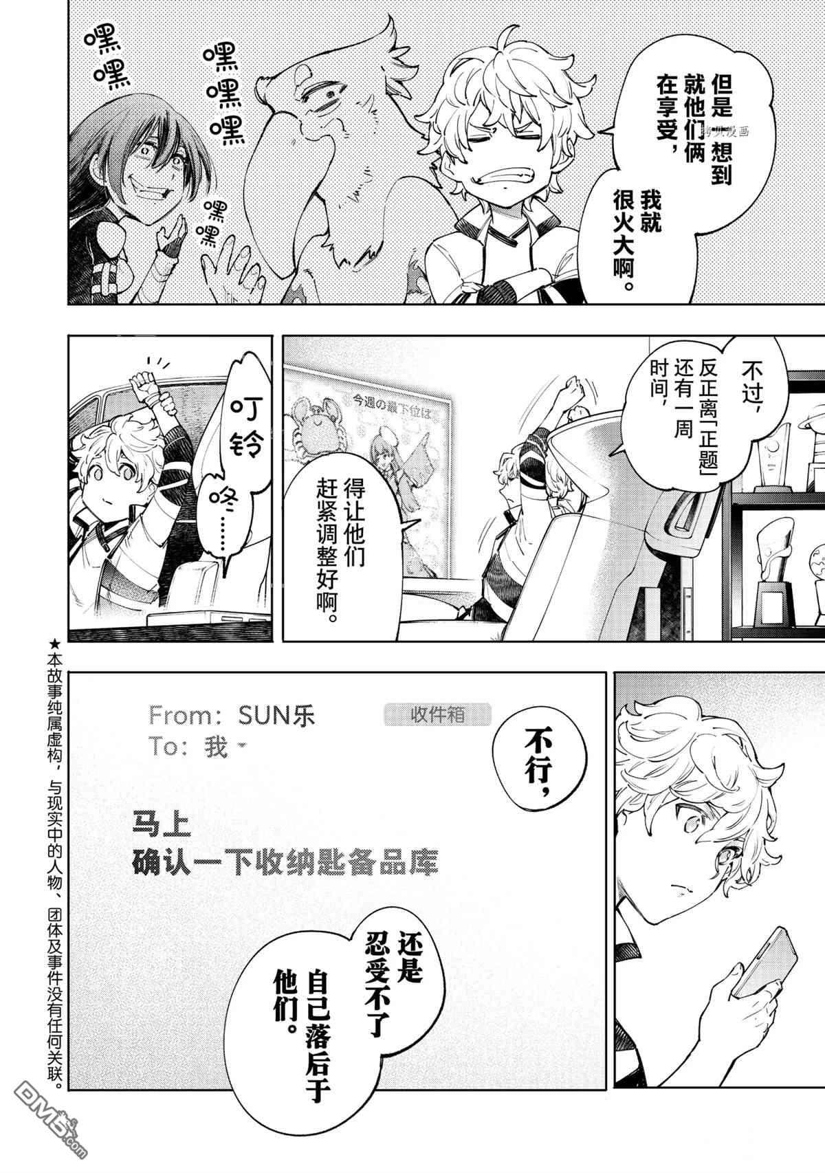 香格里拉·弗陇提亚~屎作猎人向神作发起挑战~第48话