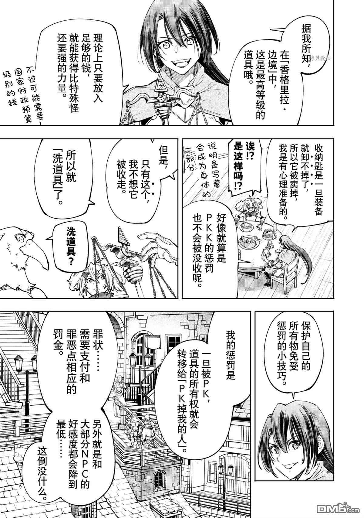 香格里拉·弗陇提亚~屎作猎人向神作发起挑战~第48话