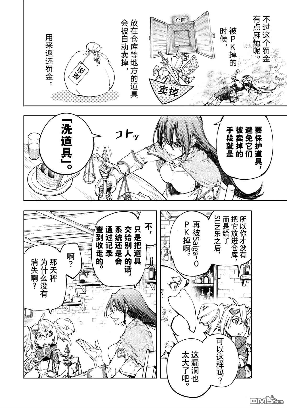 香格里拉·弗陇提亚~屎作猎人向神作发起挑战~第48话
